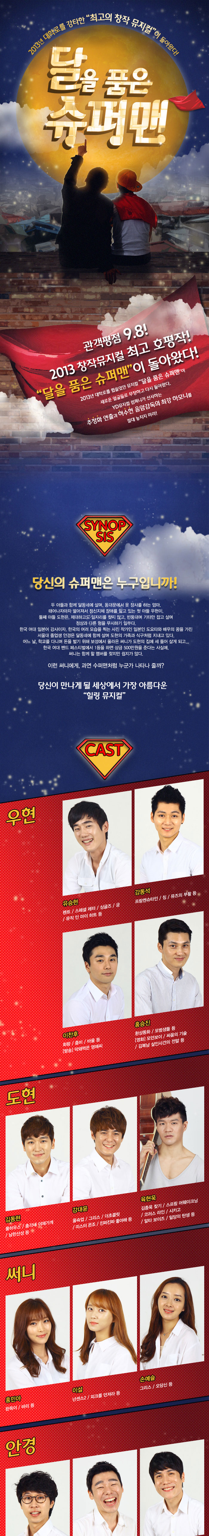 달을품은슈퍼맨.jpg