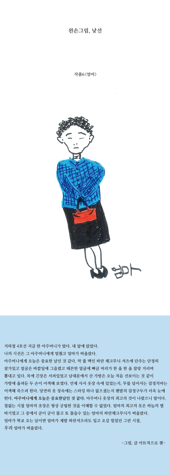 작품 6, 엄마 (2014.09.01).jpg
