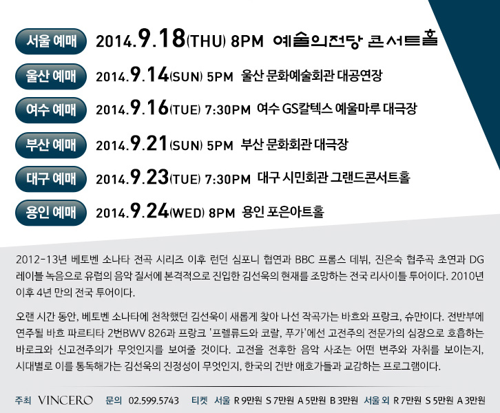 김선욱 리사이틀.jpg