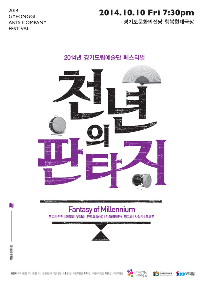 천년의판타지 포스터.jpg