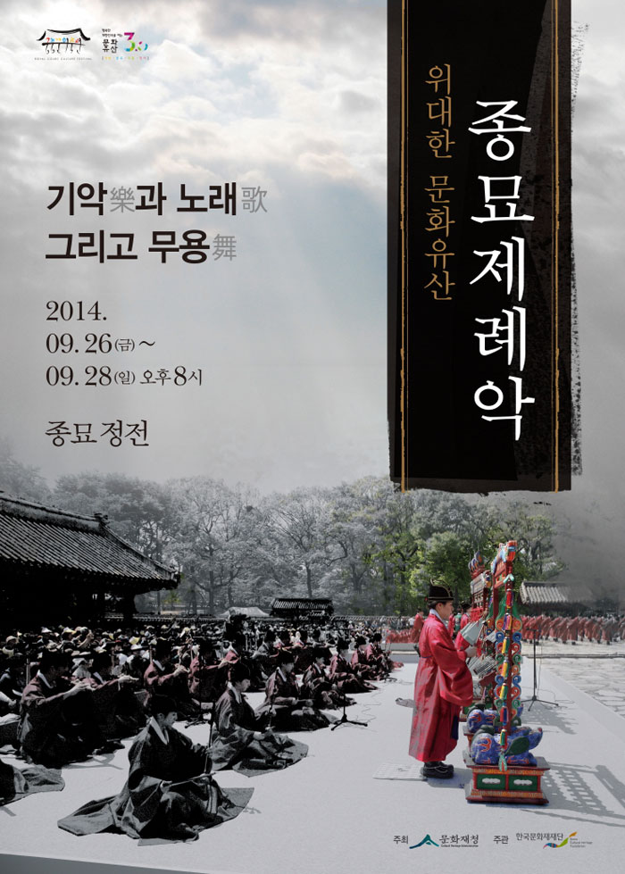종묘포스터.jpg