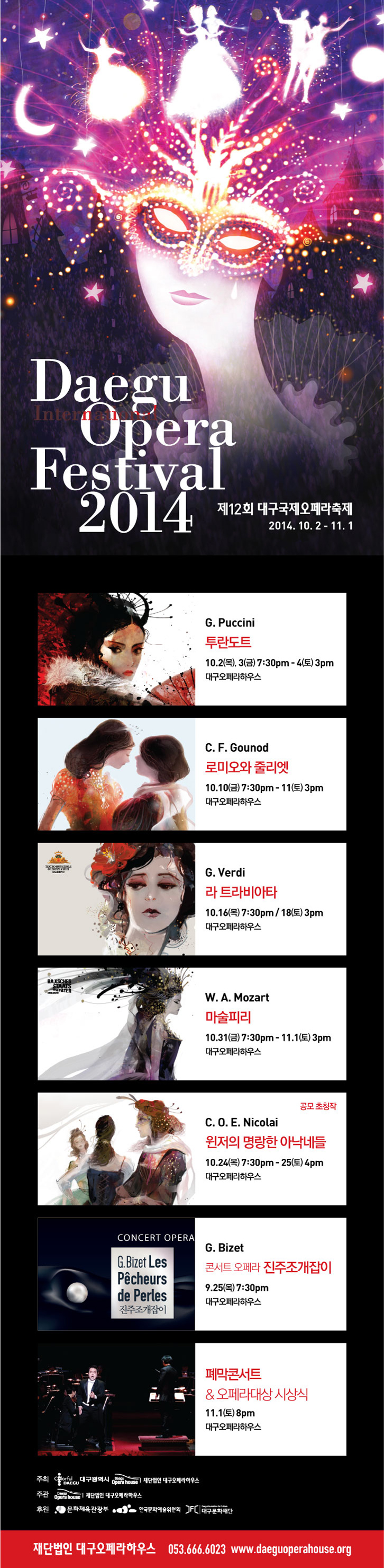 대구국제오페라.jpg