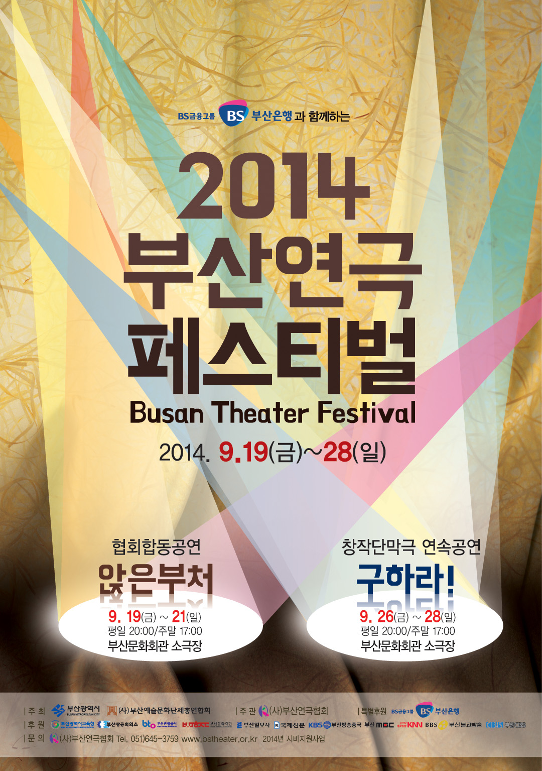 2014%20부산연극페스티벌%20포스터.jpg