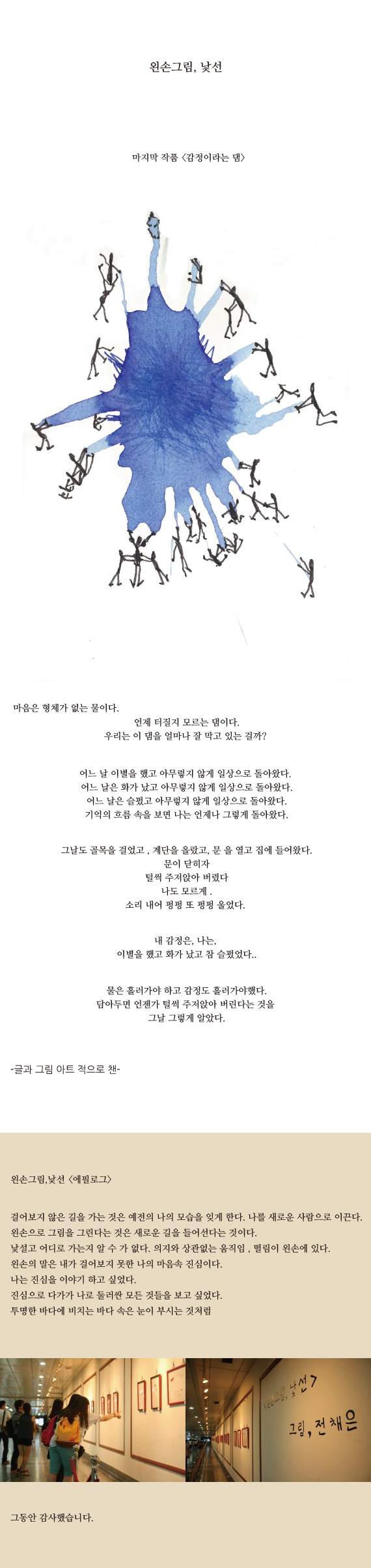 감정이라는 댐 본문 (2014.09.19).jpg