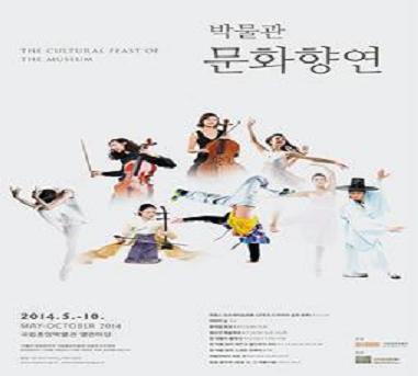 박물관문화향연.jpg