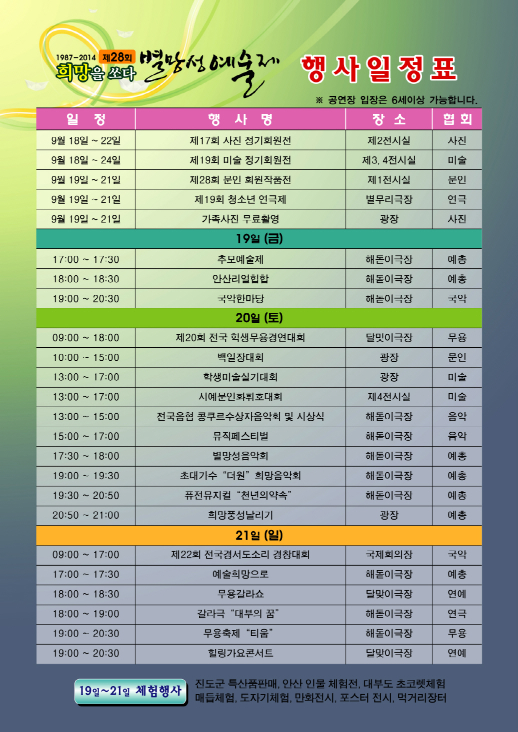 2014-09-023호 문화예술과 별망성예술제(뒤).jpg