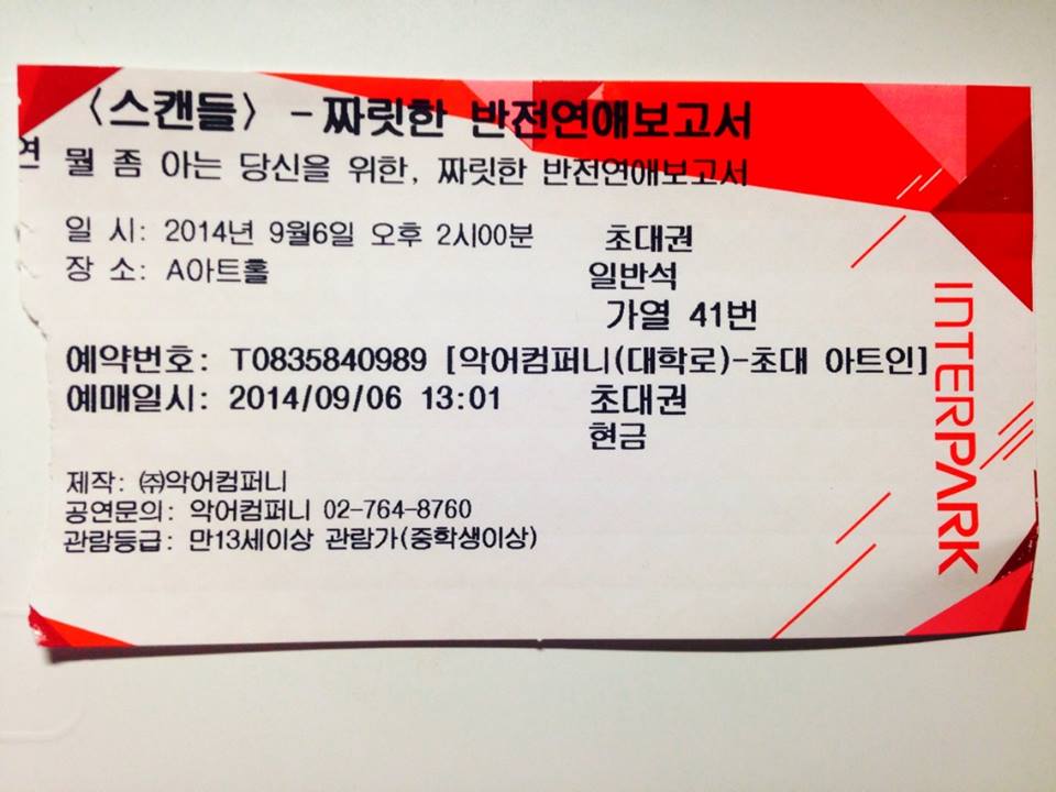 스캔들.jpg