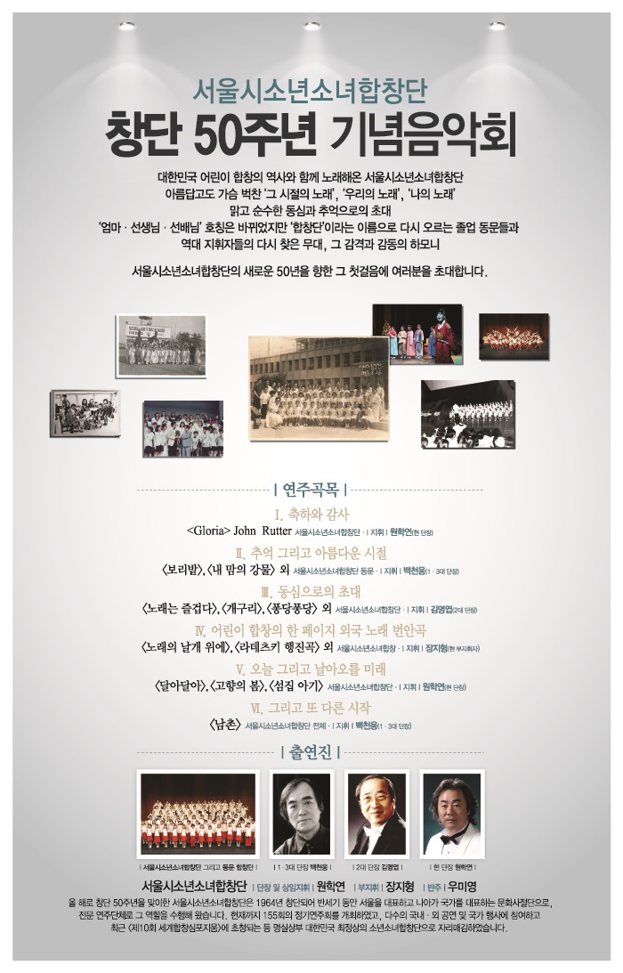 서울시소년소녀합창단.jpg