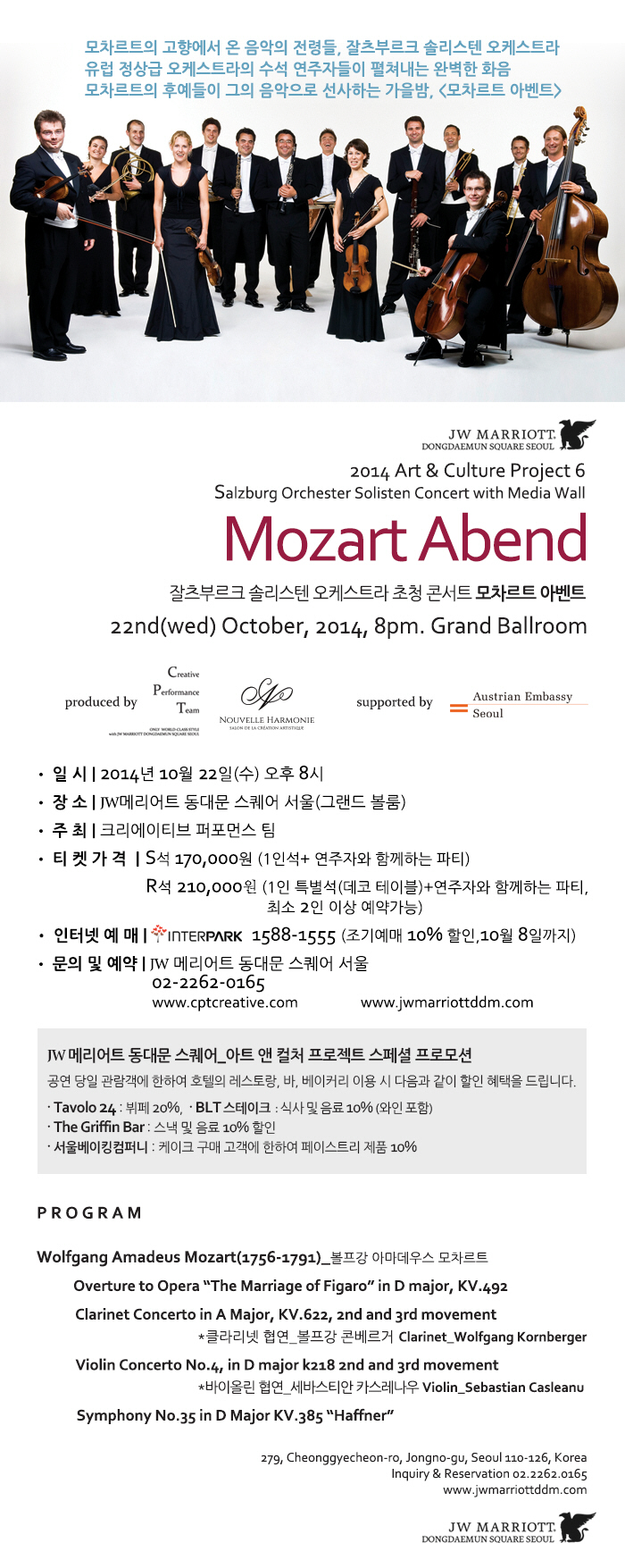 10월_Mozart Abend(온라인)_short.jpg