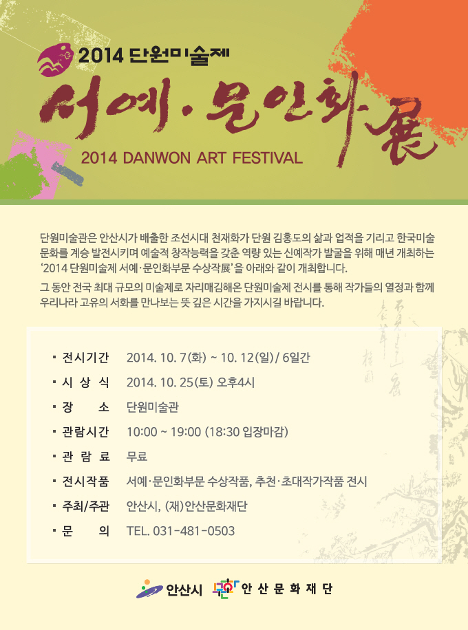 사본 -[2]전시안내_20140826.jpg