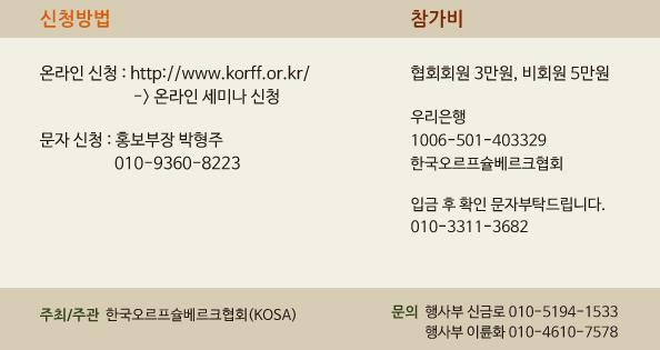 2014 KOSA 추계세미나 포스터 (3).jpg