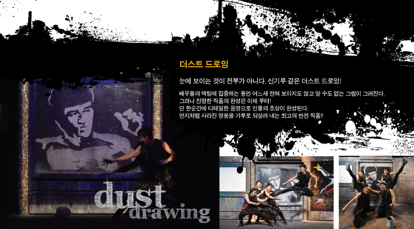 더스트드로잉.PNG