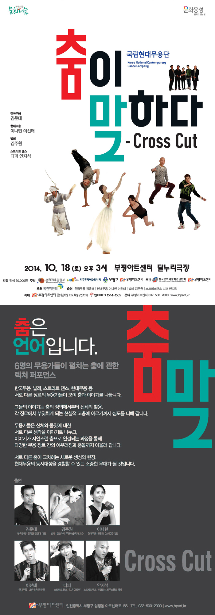 상세페이지 아트센터_춤이말하다.jpg