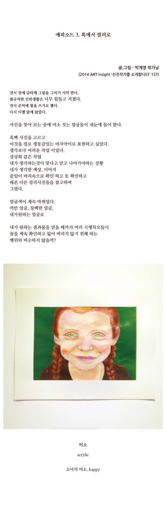 흑에서 컬러로 (2014.10.10).jpg