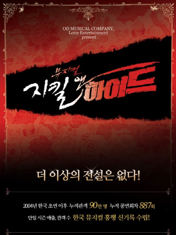 크기변환_지킬앤하이드.jpg