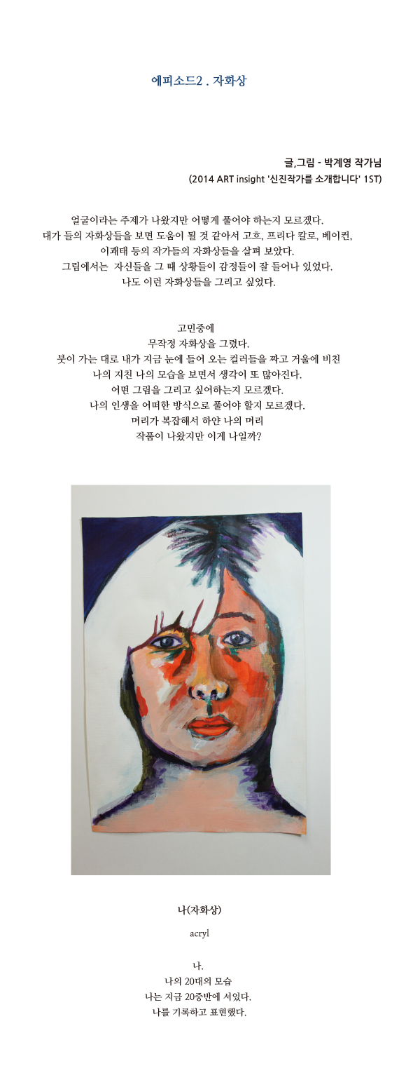 에피소드 2 - 자화상 (본문, 2014.10.03).jpg