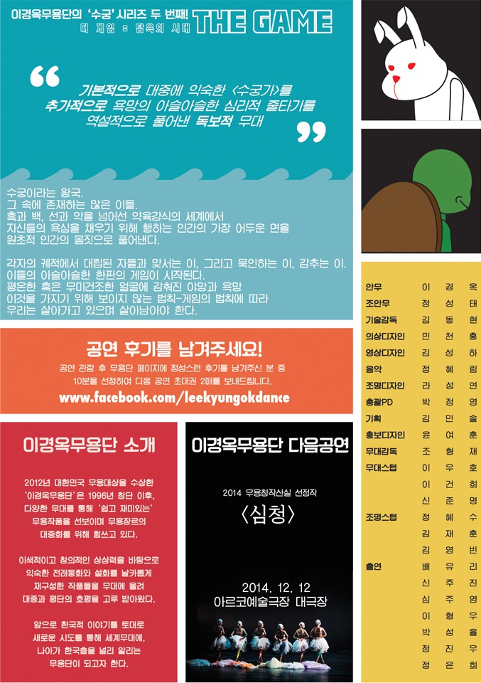 이경옥 무용단 The Game=탐욕의 시대2.jpg