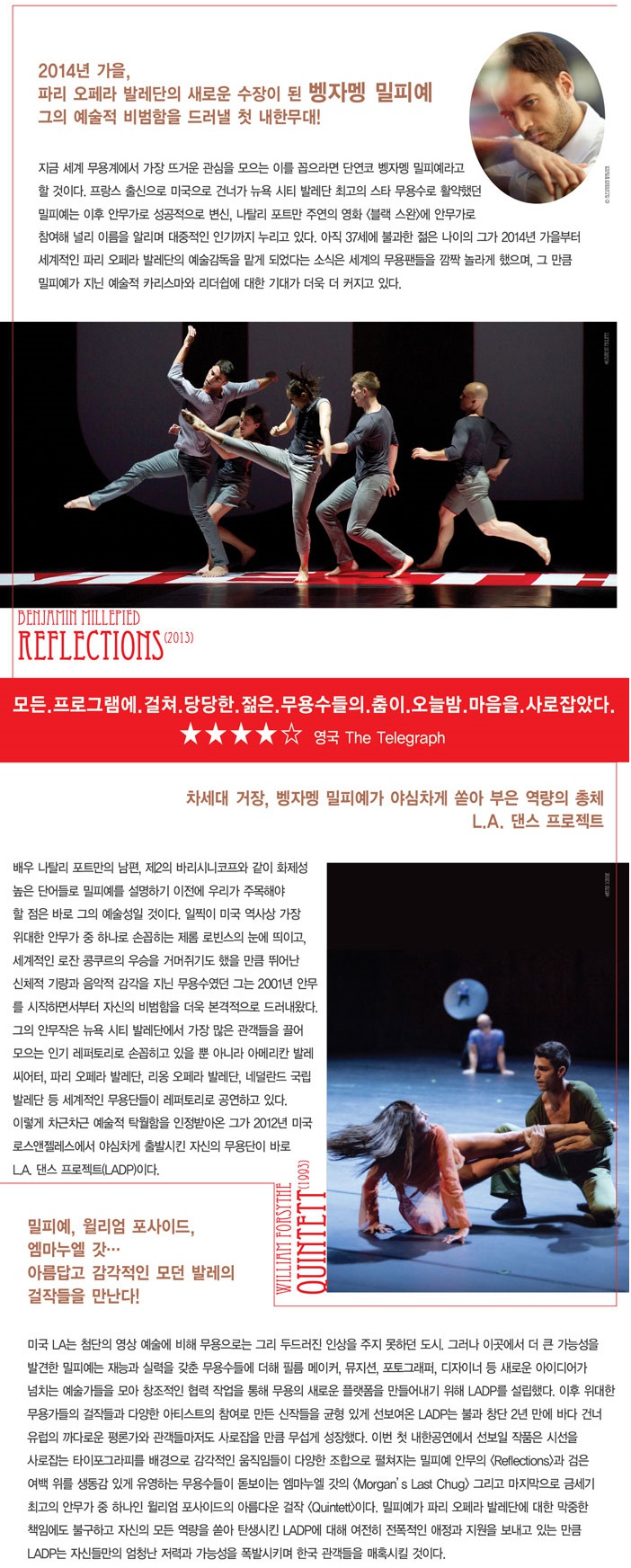 벵자멩 밀피예 & L.A.댄스 프로젝트2.jpg