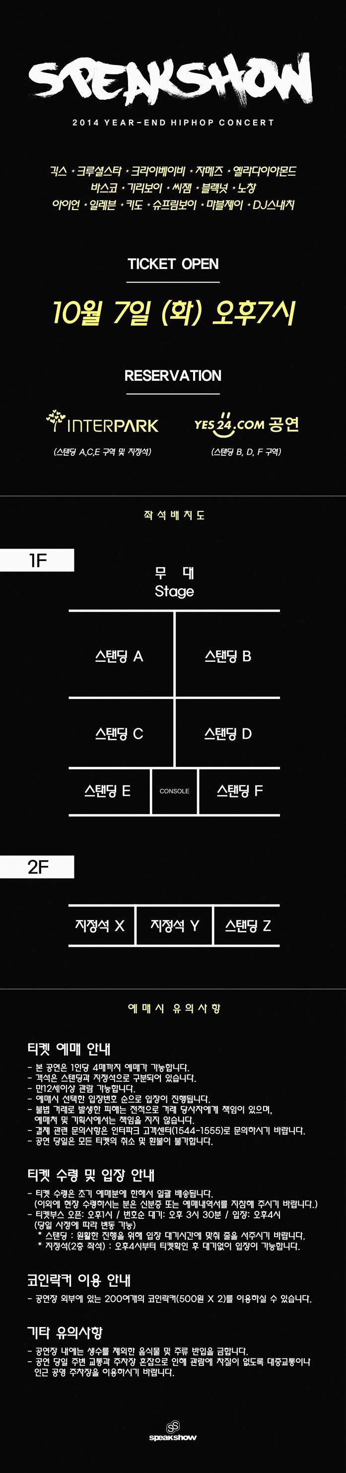 2014 스픽쇼 연말 힙합콘서트2.jpg