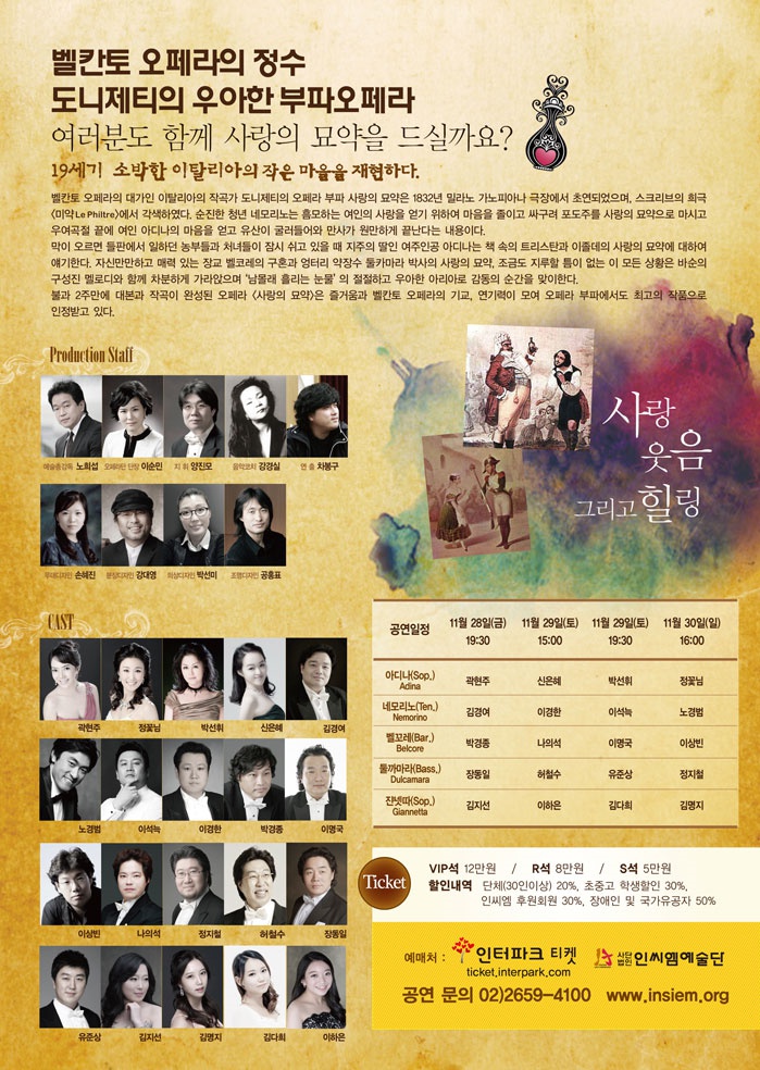 인씨엠 예술단 오페라 사랑의 묘약2.jpg