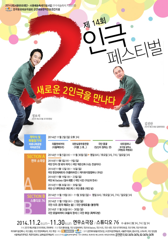 2인극 페스티벌1.jpg
