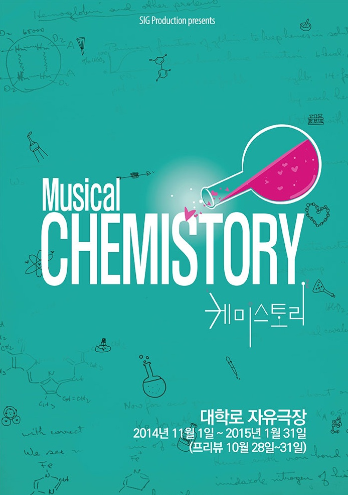 케미스토리1.jpg