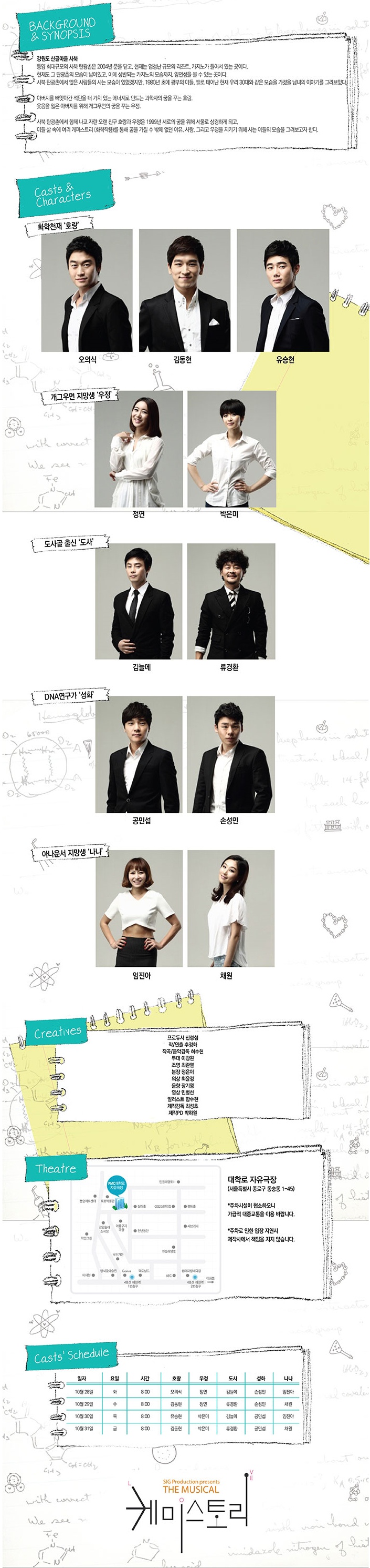 케미스토리2.jpg