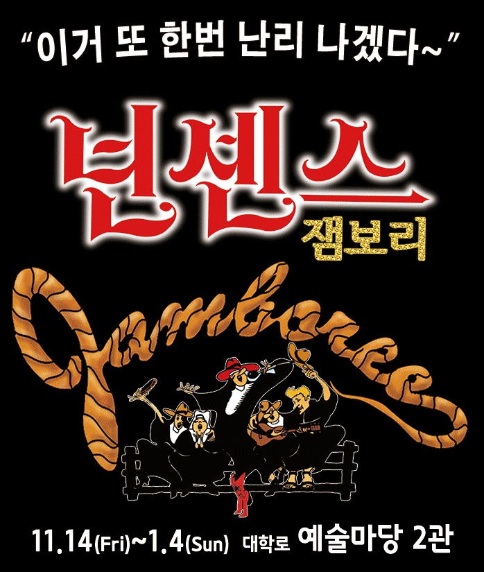 넌센스 잼보리1.jpg