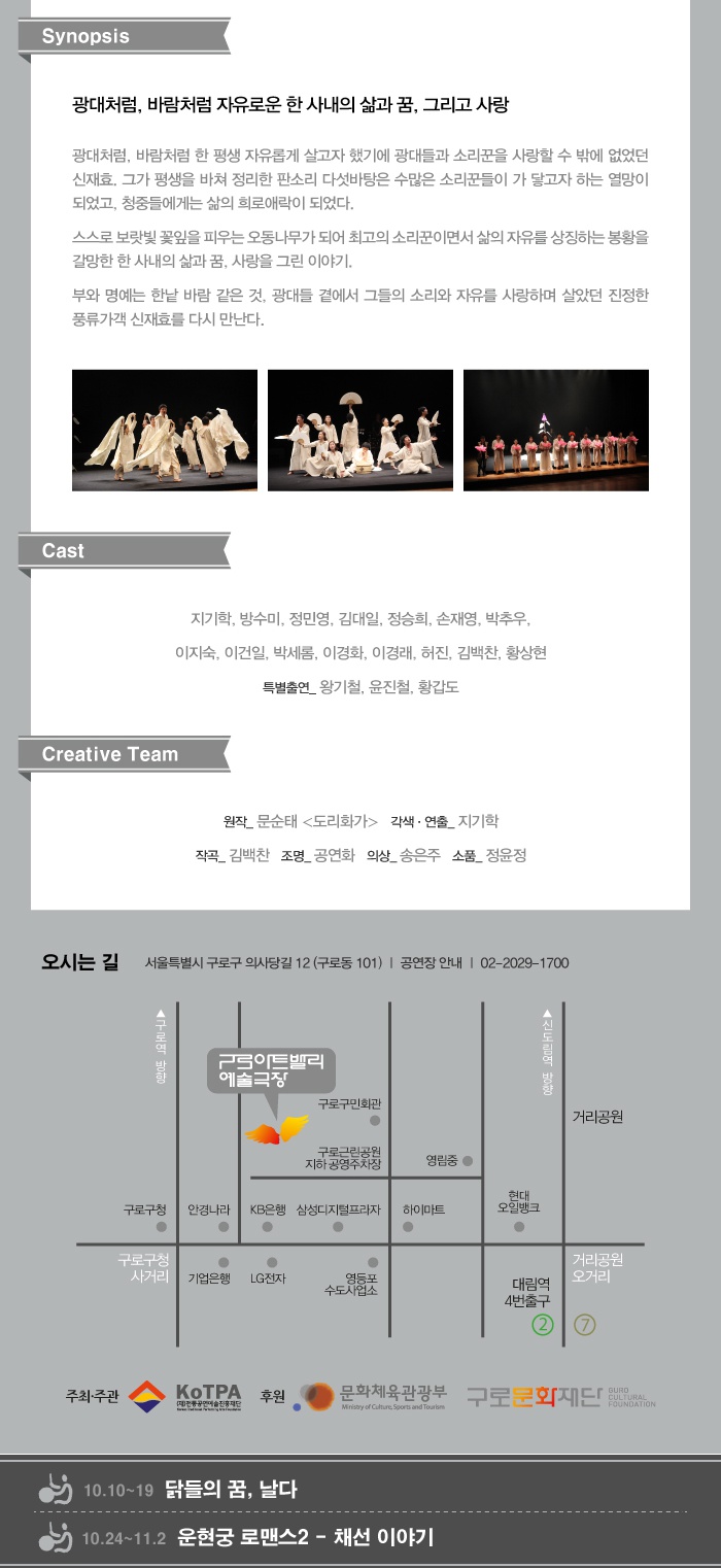 창작 국악극 페스티벌 - 동리, 오동은 봉황을 기다리고2.jpg