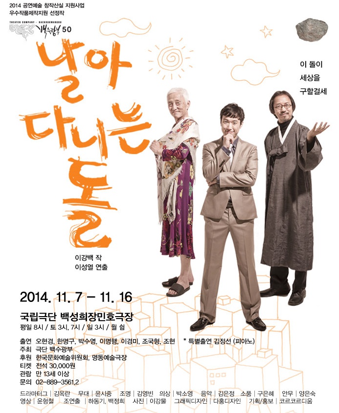 날아다니는 돌1.jpg