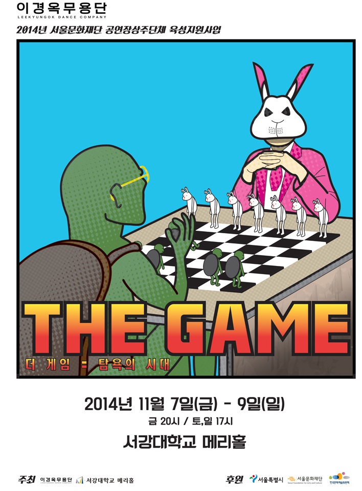 이경옥 무용단 The Game=탐욕의 시대1.jpg