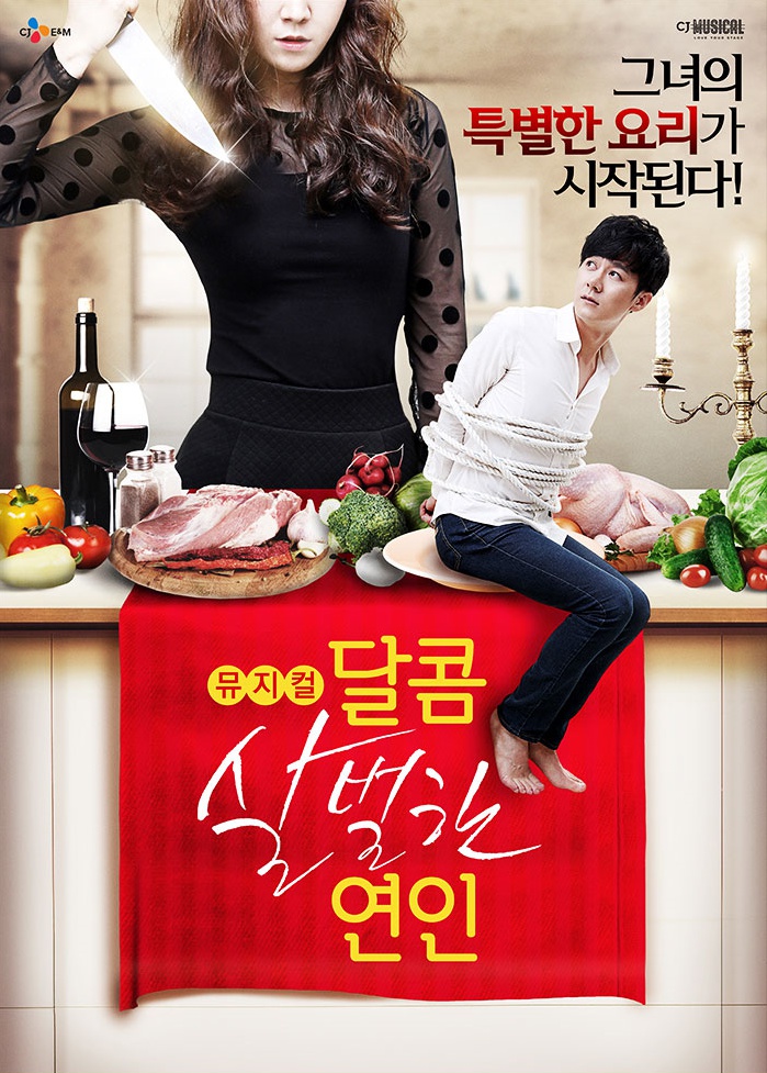 달콤살벌한 연인1.jpg
