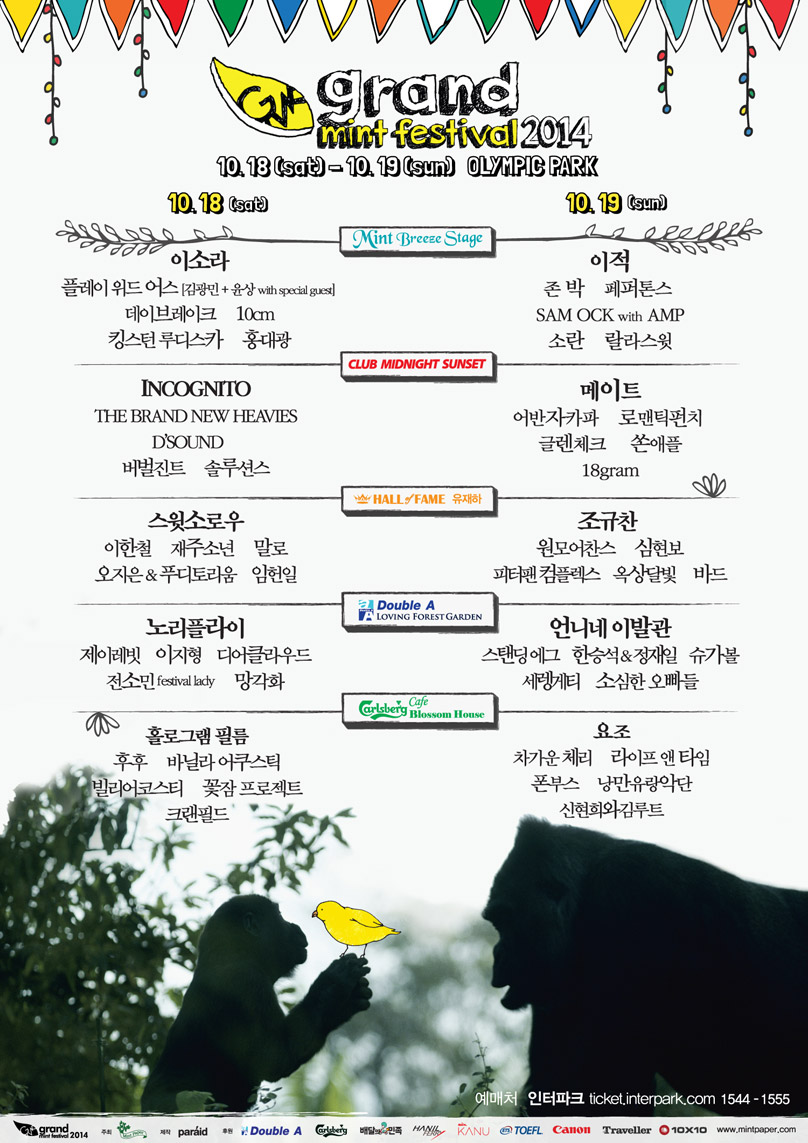 gmf2014_final_linup_web_____fix.jpg