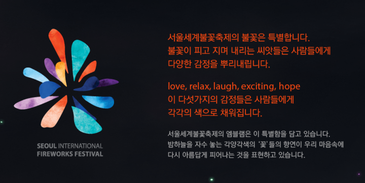 SEOUL_FIREWORK.png