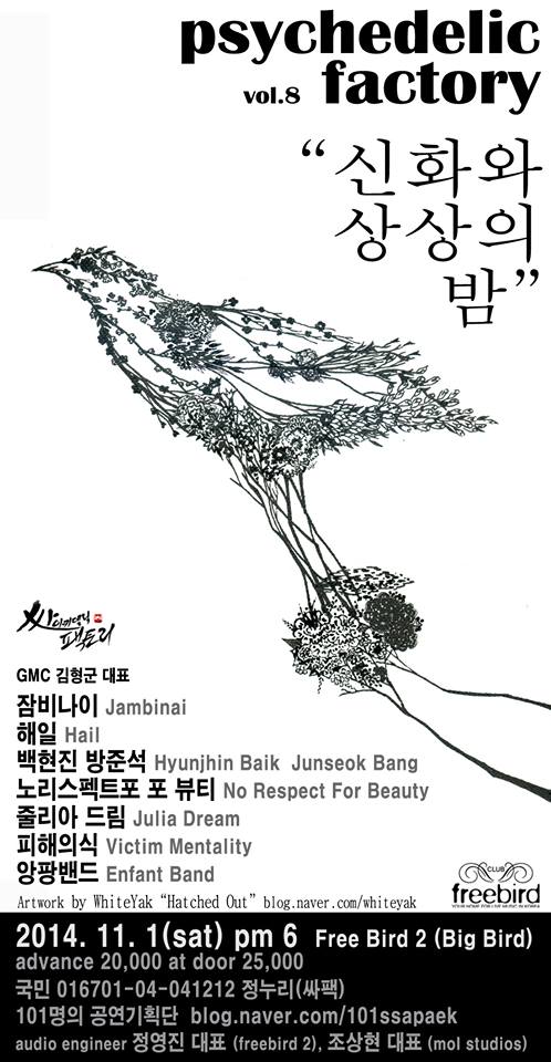 싸이키델릭.jpg