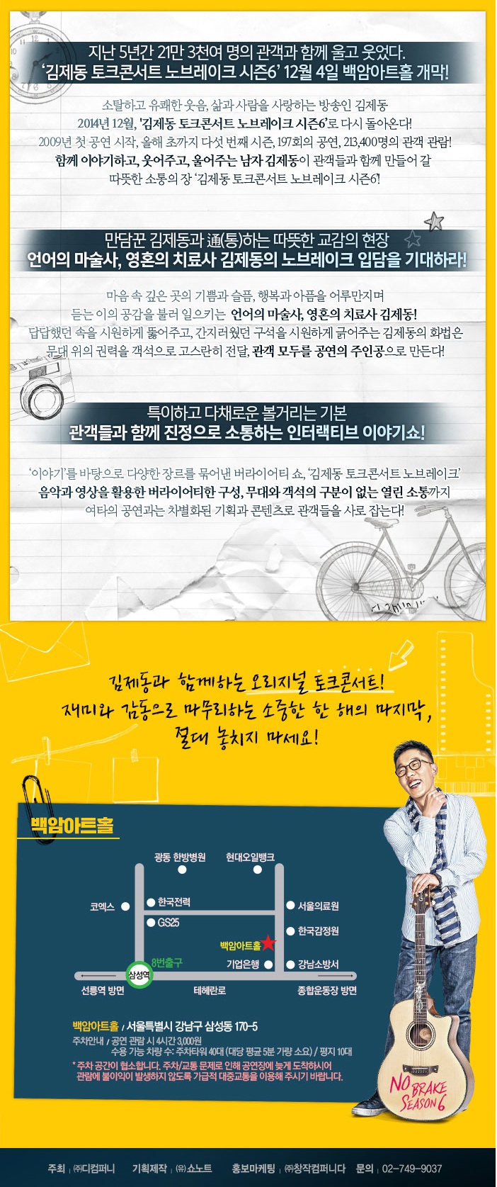 김제동 토크 콘서트2.jpg