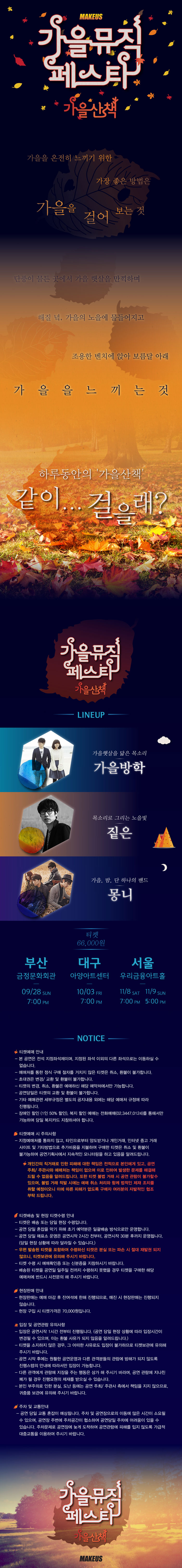 가을뮤직페스타.jpg