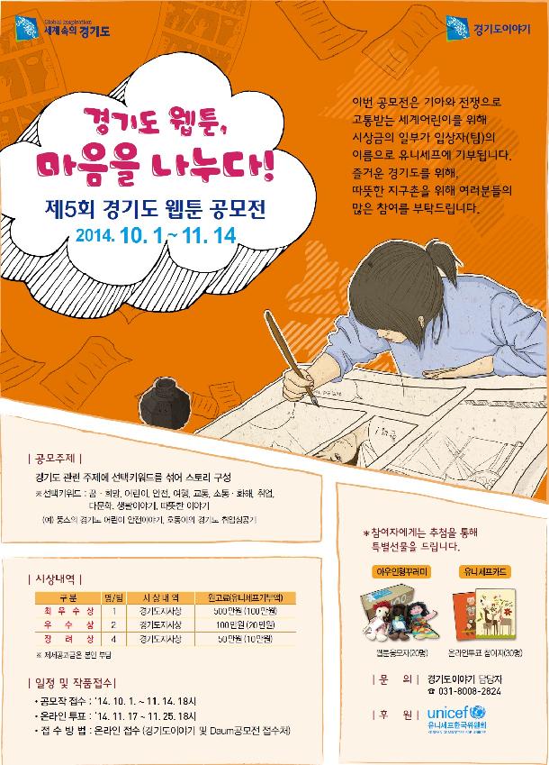 경기도웹툰공모전.jpg