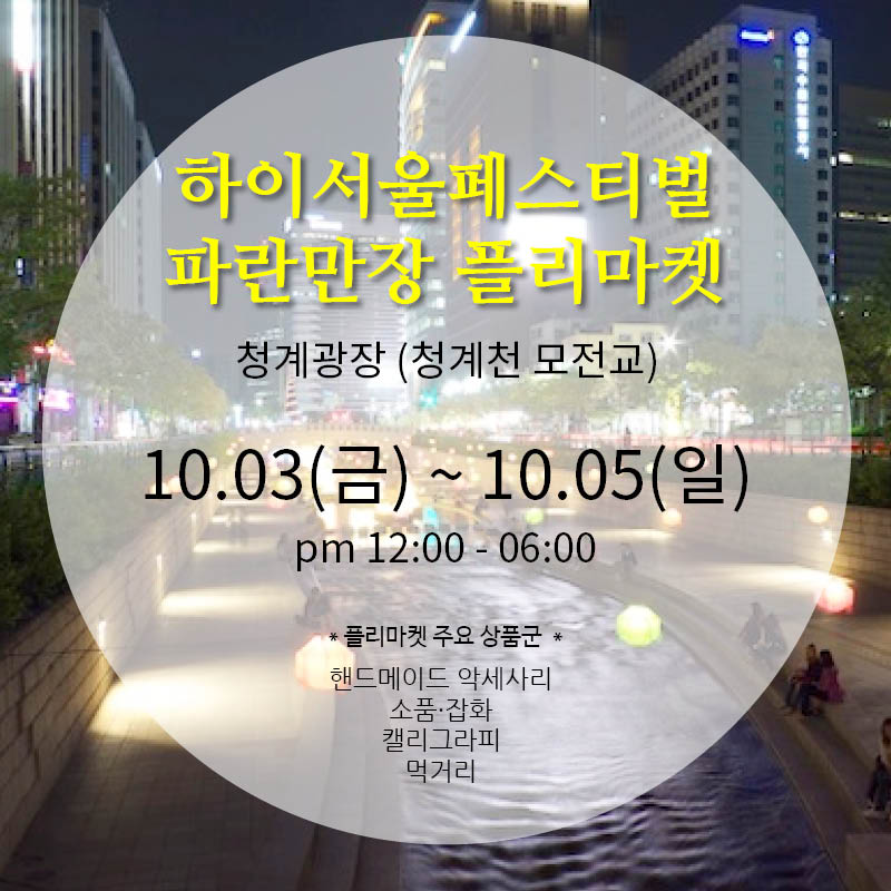 플리마켓.jpg