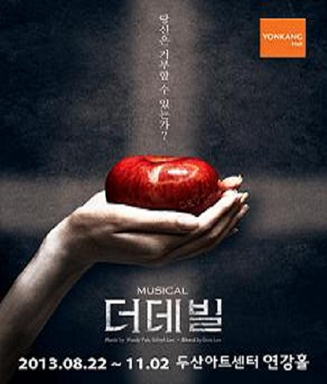 더데빌.JPG