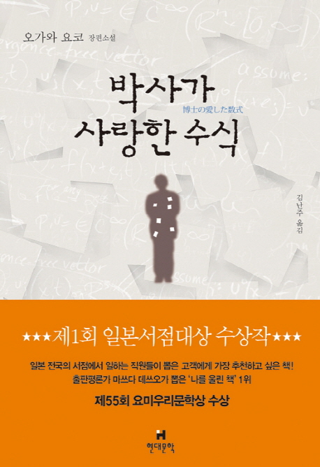 박사가 사랑한 수식.jpg