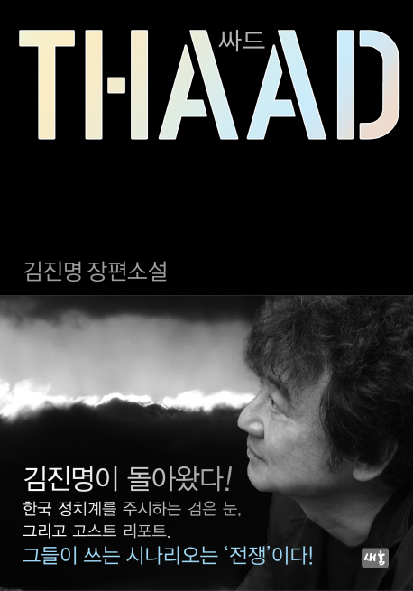 싸드.jpg