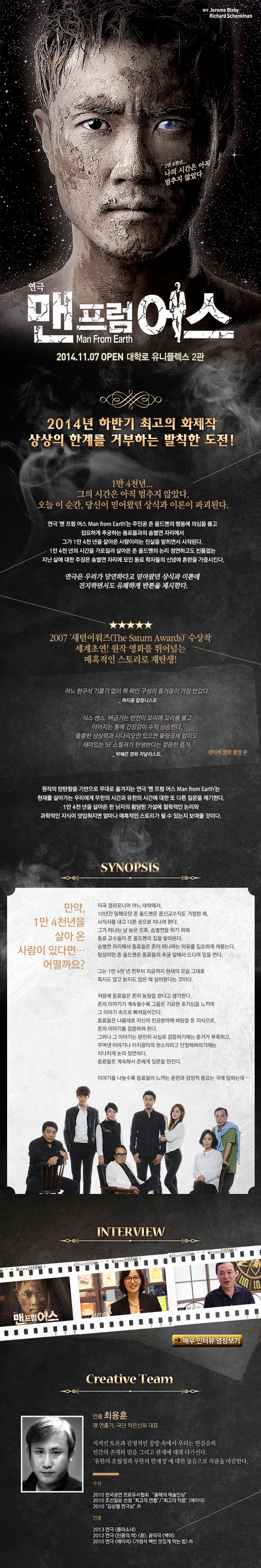 맨프럼어스.jpg