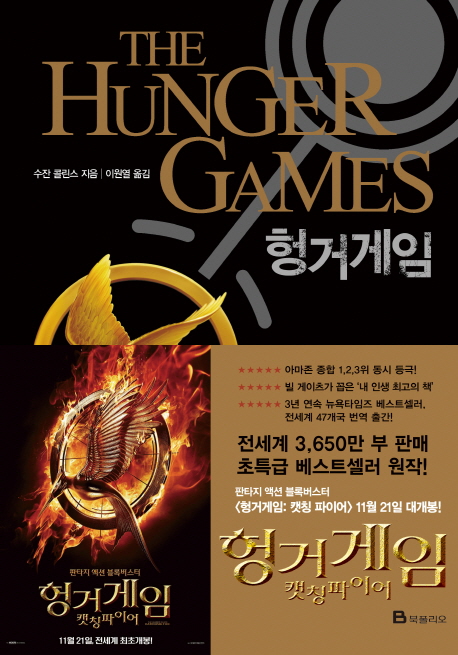 헝거게임.jpg