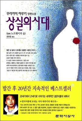 상실의시대.jpg