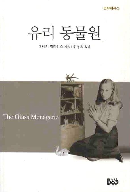 유리동물원.jpg