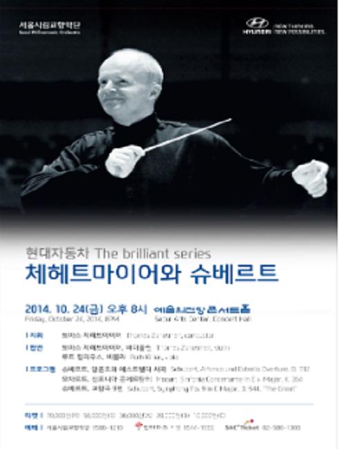 체헤트마이어와 슈베르트.jpg