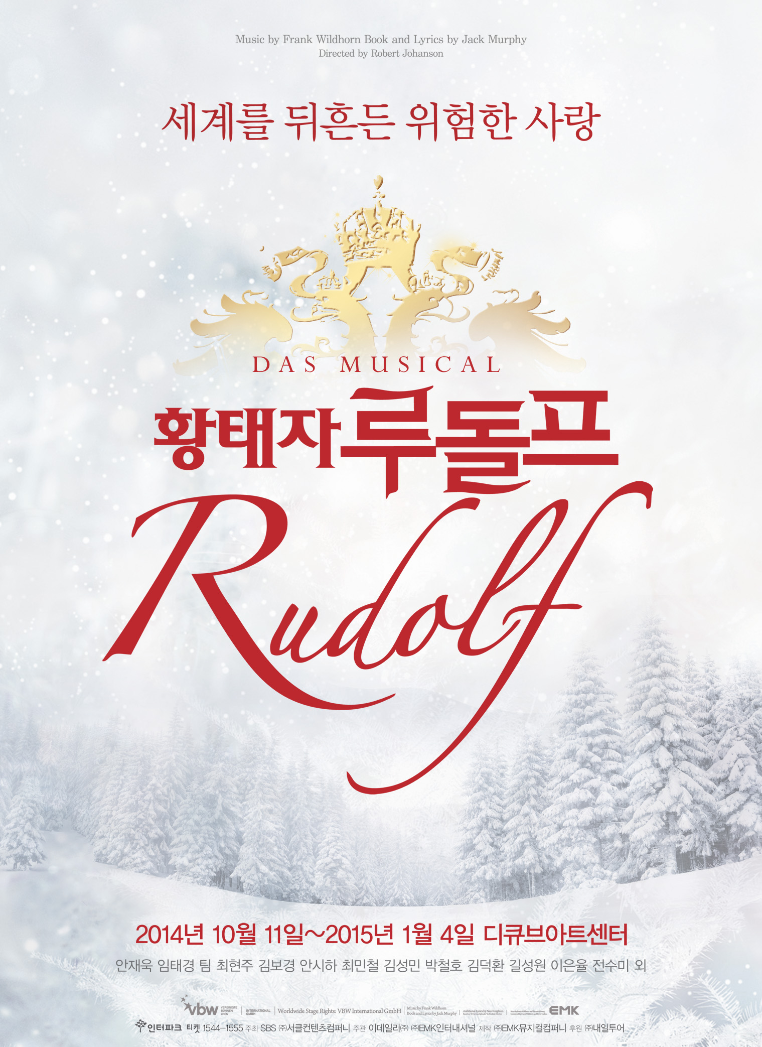디큐브황태자루돌프.jpg