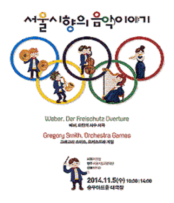 서울시향 음악이야기1.GIF