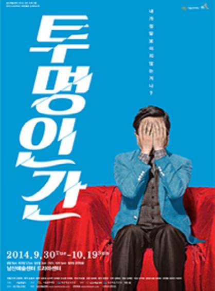 투명인간.jpg